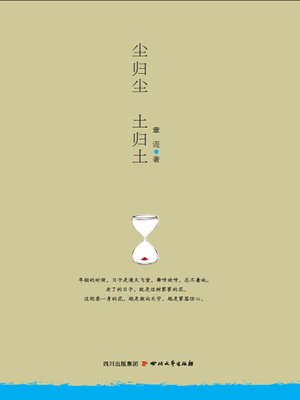 cover image of 尘归尘·土归土